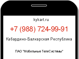 Информация о номере телефона +7 (988) 724-99-91: регион, оператор