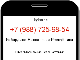 Информация о номере телефона +7 (988) 725-98-54: регион, оператор