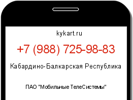 Информация о номере телефона +7 (988) 725-98-83: регион, оператор