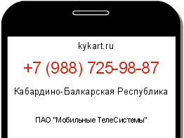 Информация о номере телефона +7 (988) 725-98-87: регион, оператор