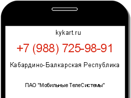 Информация о номере телефона +7 (988) 725-98-91: регион, оператор