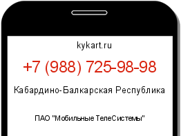 Информация о номере телефона +7 (988) 725-98-98: регион, оператор
