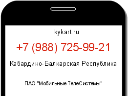 Информация о номере телефона +7 (988) 725-99-21: регион, оператор