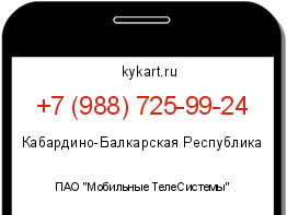 Информация о номере телефона +7 (988) 725-99-24: регион, оператор