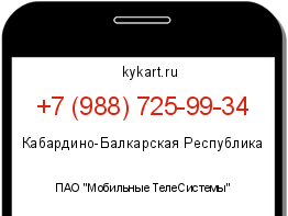 Информация о номере телефона +7 (988) 725-99-34: регион, оператор
