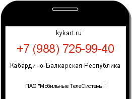 Информация о номере телефона +7 (988) 725-99-40: регион, оператор