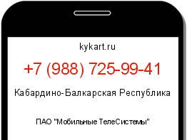Информация о номере телефона +7 (988) 725-99-41: регион, оператор