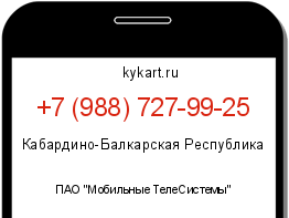 Информация о номере телефона +7 (988) 727-99-25: регион, оператор