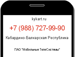 Информация о номере телефона +7 (988) 727-99-90: регион, оператор