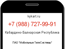 Информация о номере телефона +7 (988) 727-99-91: регион, оператор