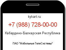Информация о номере телефона +7 (988) 728-00-00: регион, оператор
