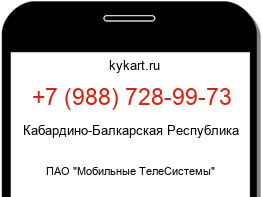 Информация о номере телефона +7 (988) 728-99-73: регион, оператор