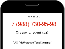 Информация о номере телефона +7 (988) 730-95-98: регион, оператор