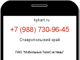 Информация о номере телефона +7 (988) 730-96-45: регион, оператор