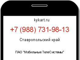 Информация о номере телефона +7 (988) 731-98-13: регион, оператор