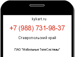 Информация о номере телефона +7 (988) 731-98-37: регион, оператор