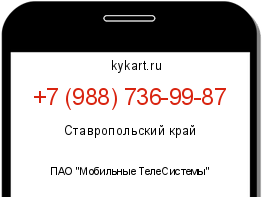 Информация о номере телефона +7 (988) 736-99-87: регион, оператор