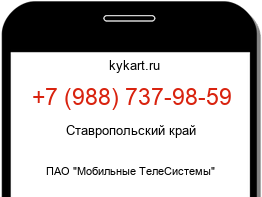 Информация о номере телефона +7 (988) 737-98-59: регион, оператор
