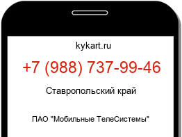Информация о номере телефона +7 (988) 737-99-46: регион, оператор