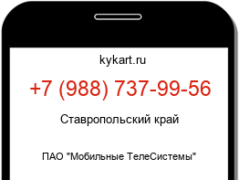 Информация о номере телефона +7 (988) 737-99-56: регион, оператор