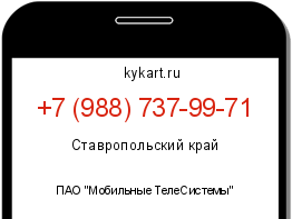 Информация о номере телефона +7 (988) 737-99-71: регион, оператор