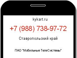Информация о номере телефона +7 (988) 738-97-72: регион, оператор