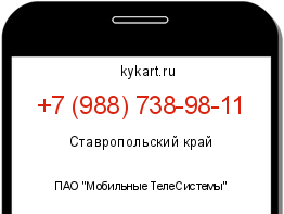 Информация о номере телефона +7 (988) 738-98-11: регион, оператор