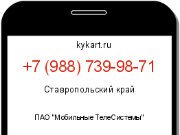 Информация о номере телефона +7 (988) 739-98-71: регион, оператор