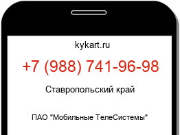 Информация о номере телефона +7 (988) 741-96-98: регион, оператор