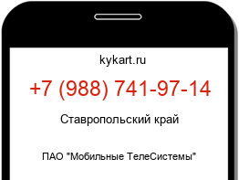 Информация о номере телефона +7 (988) 741-97-14: регион, оператор