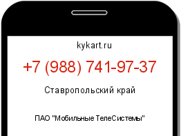 Информация о номере телефона +7 (988) 741-97-37: регион, оператор