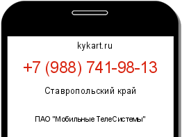 Информация о номере телефона +7 (988) 741-98-13: регион, оператор