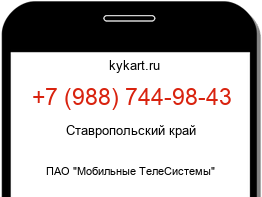 Информация о номере телефона +7 (988) 744-98-43: регион, оператор