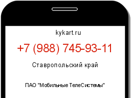 Информация о номере телефона +7 (988) 745-93-11: регион, оператор