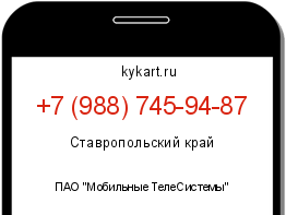 Информация о номере телефона +7 (988) 745-94-87: регион, оператор