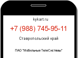 Информация о номере телефона +7 (988) 745-95-11: регион, оператор