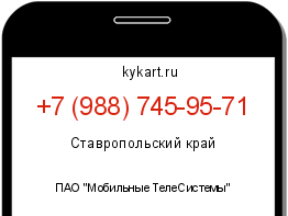 Информация о номере телефона +7 (988) 745-95-71: регион, оператор
