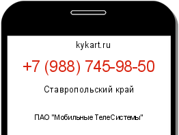 Информация о номере телефона +7 (988) 745-98-50: регион, оператор