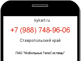 Информация о номере телефона +7 (988) 748-96-06: регион, оператор