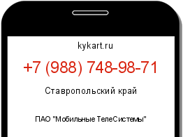Информация о номере телефона +7 (988) 748-98-71: регион, оператор