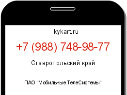 Информация о номере телефона +7 (988) 748-98-77: регион, оператор