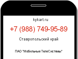 Информация о номере телефона +7 (988) 749-95-89: регион, оператор