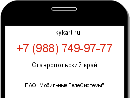 Информация о номере телефона +7 (988) 749-97-77: регион, оператор