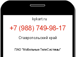 Информация о номере телефона +7 (988) 749-98-17: регион, оператор