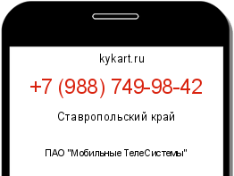Информация о номере телефона +7 (988) 749-98-42: регион, оператор