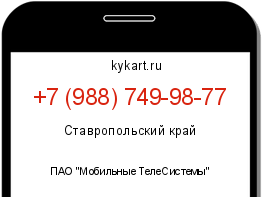 Информация о номере телефона +7 (988) 749-98-77: регион, оператор