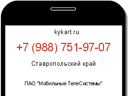 Информация о номере телефона +7 (988) 751-97-07: регион, оператор