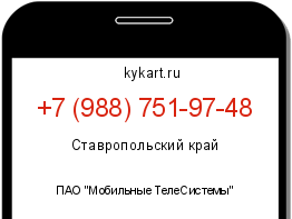 Информация о номере телефона +7 (988) 751-97-48: регион, оператор