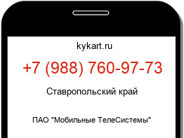 Информация о номере телефона +7 (988) 760-97-73: регион, оператор