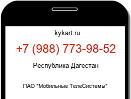 Информация о номере телефона +7 (988) 773-98-52: регион, оператор